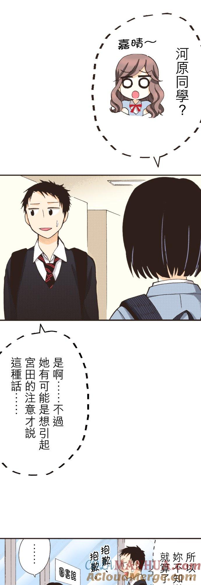 好孩子想做色色的事 第85话 第13页