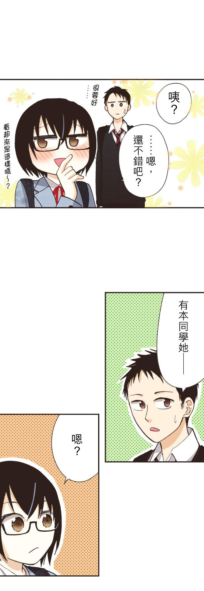 好孩子想做色色的事 第85话 第8页