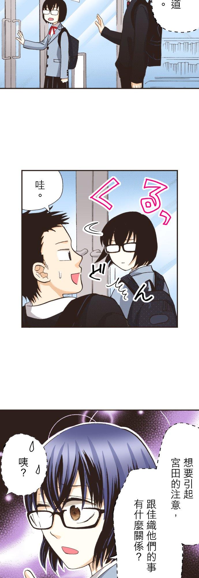 好孩子想做色色的事 第85话 第14页