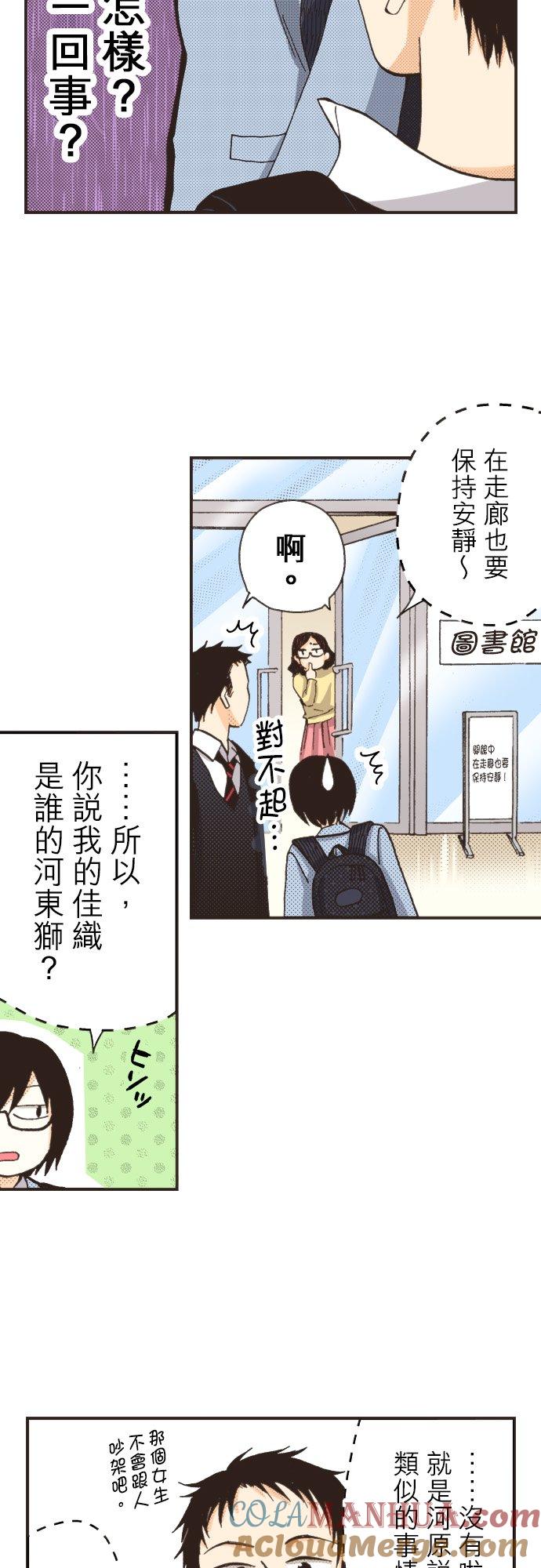 好孩子想做色色的事 第85话 第11页