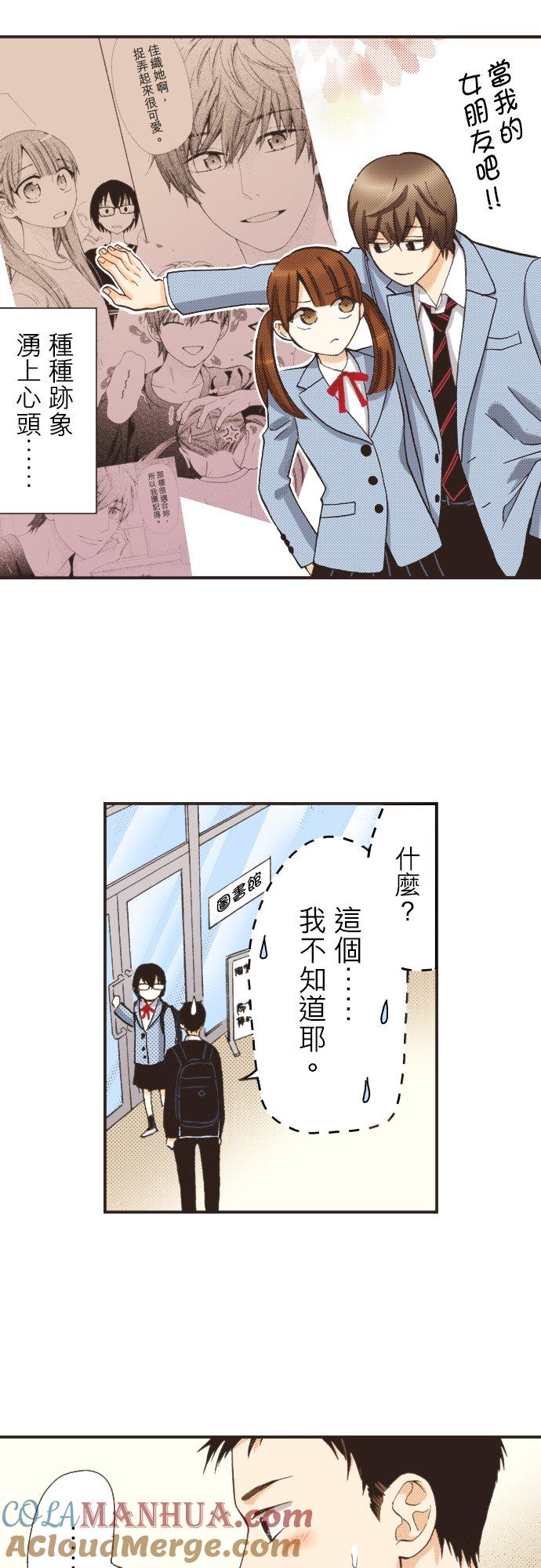 好孩子想做色色的事 第85话 第17页