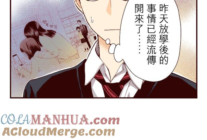 好孩子想做色色的事 第86话 第13页