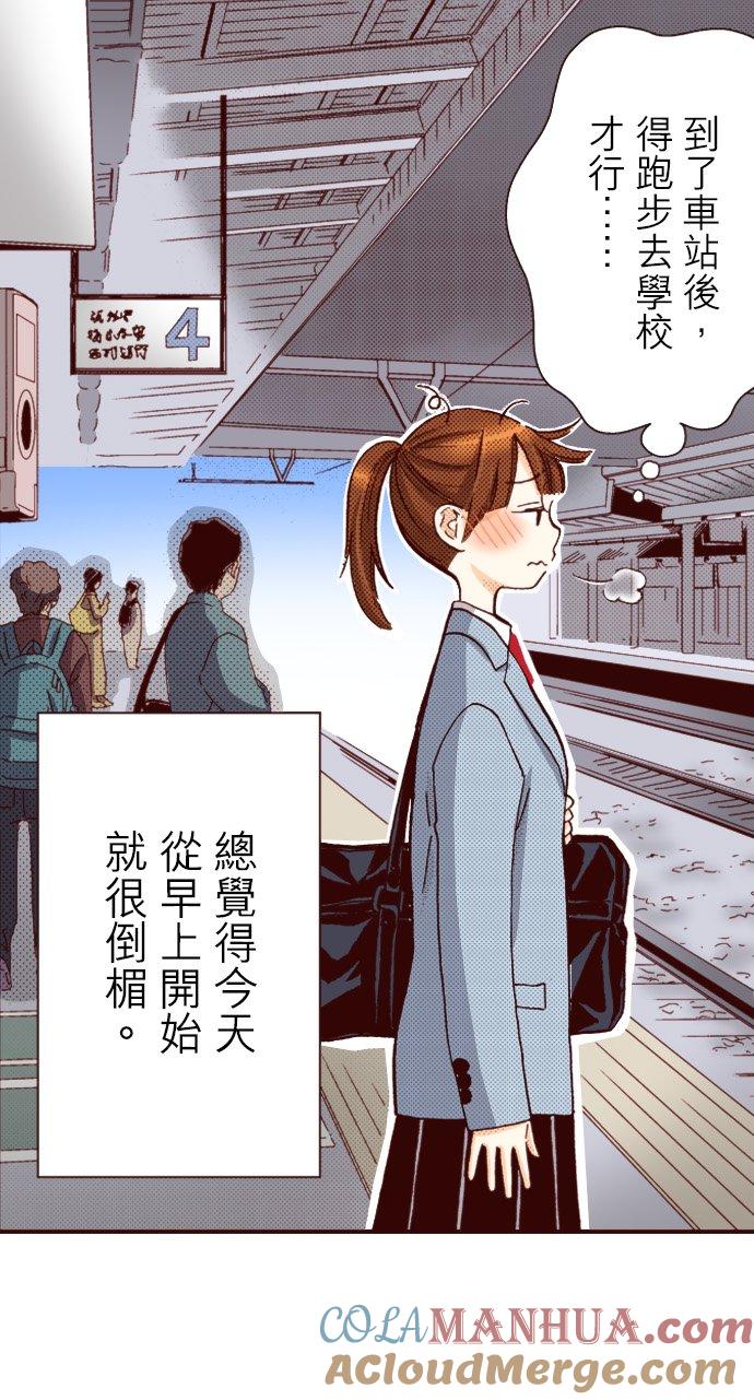 好孩子想做色色的事 第86话 第5页