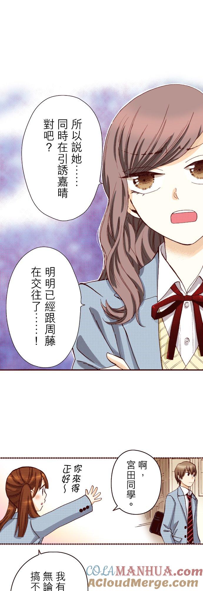 好孩子想做色色的事 第86话 第15页
