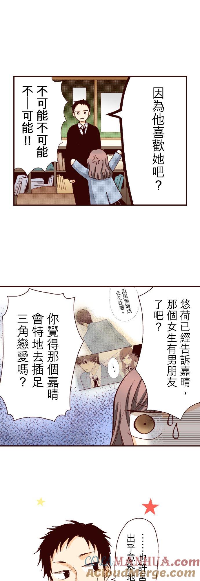 好孩子想做色色的事 第86话 第21页