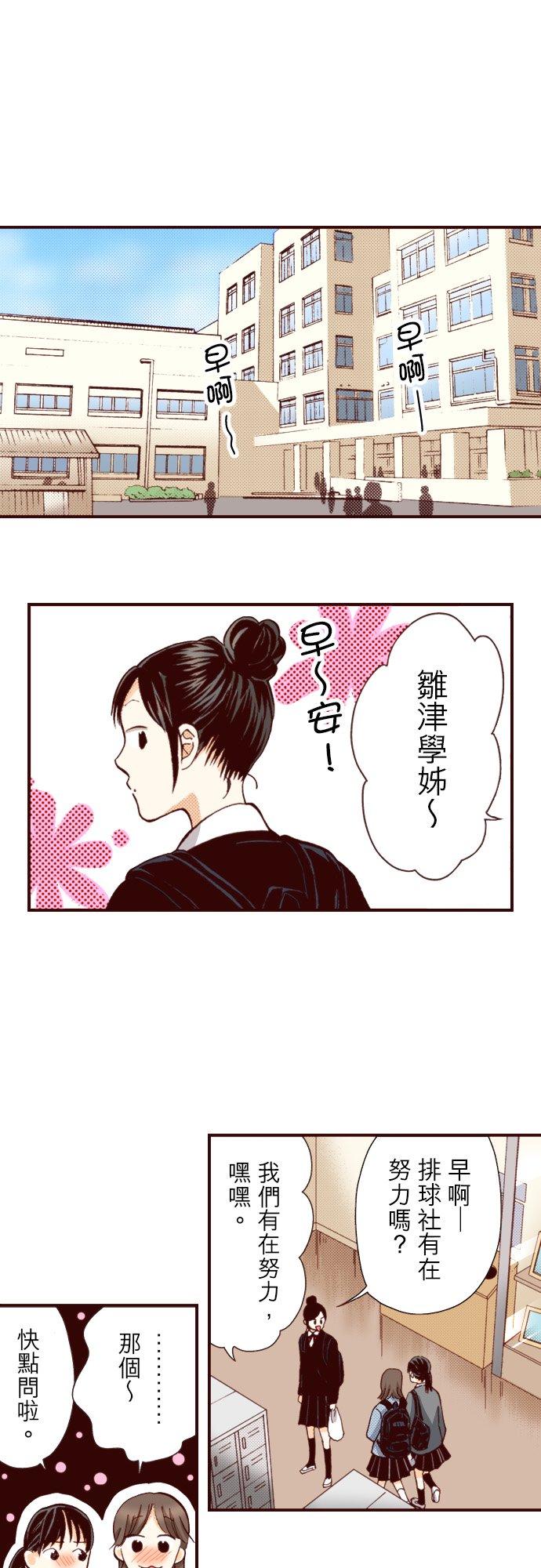 好孩子想做色色的事 第86话 第6页