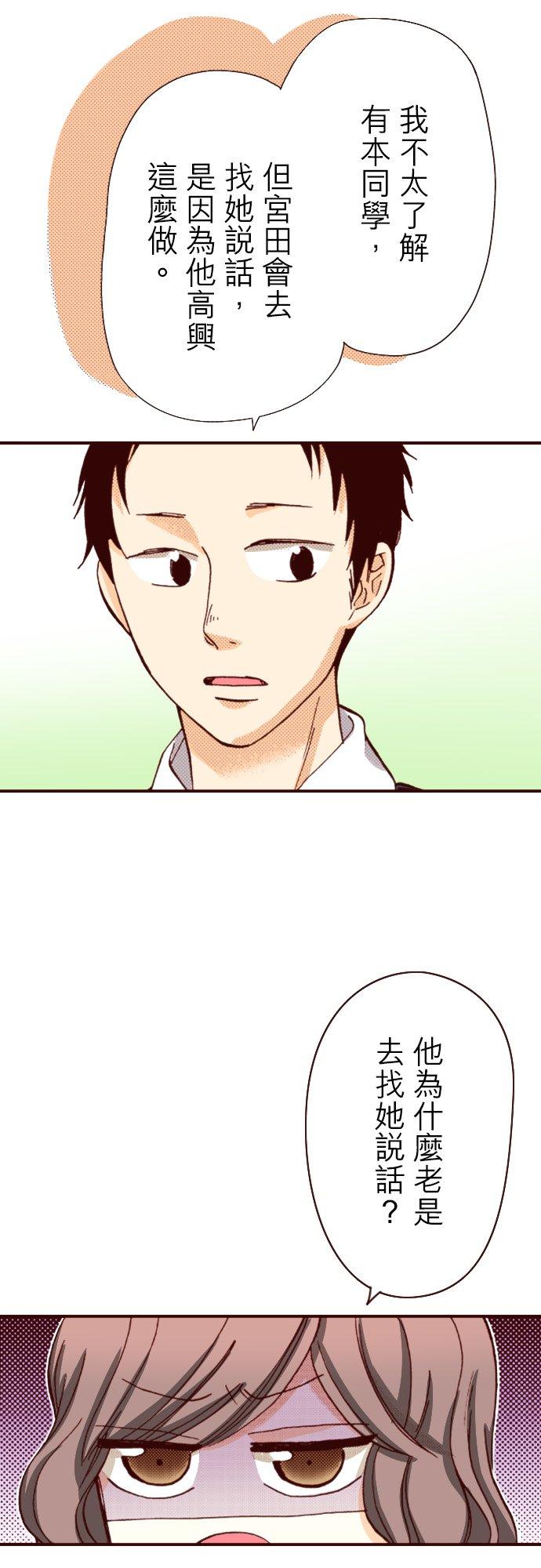 好孩子想做色色的事 第86话 第20页