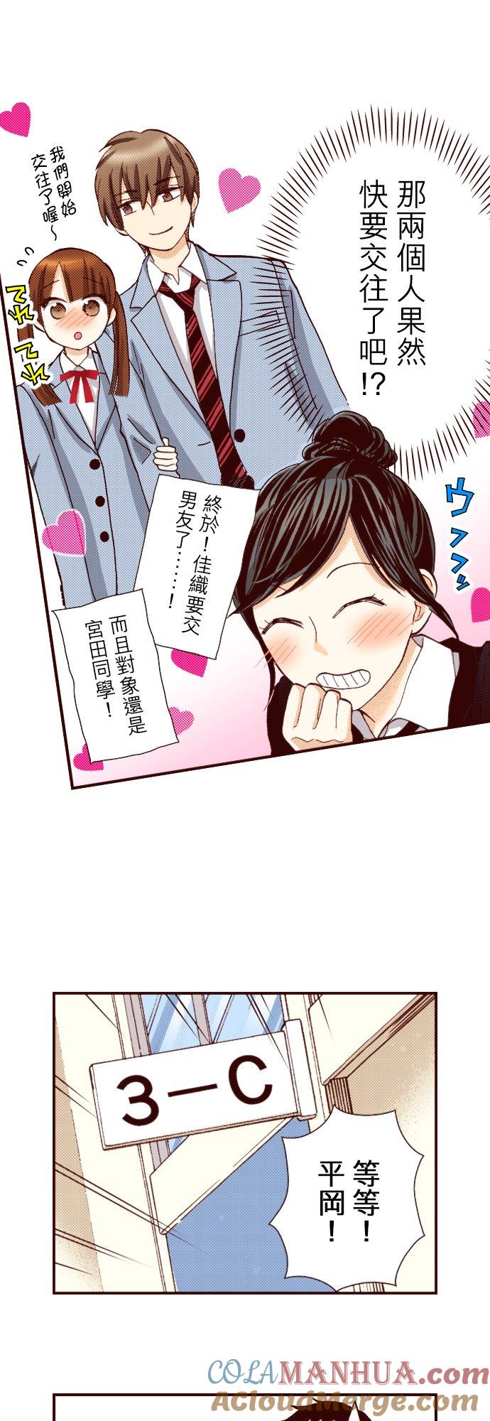 好孩子想做色色的事 第86话 第11页