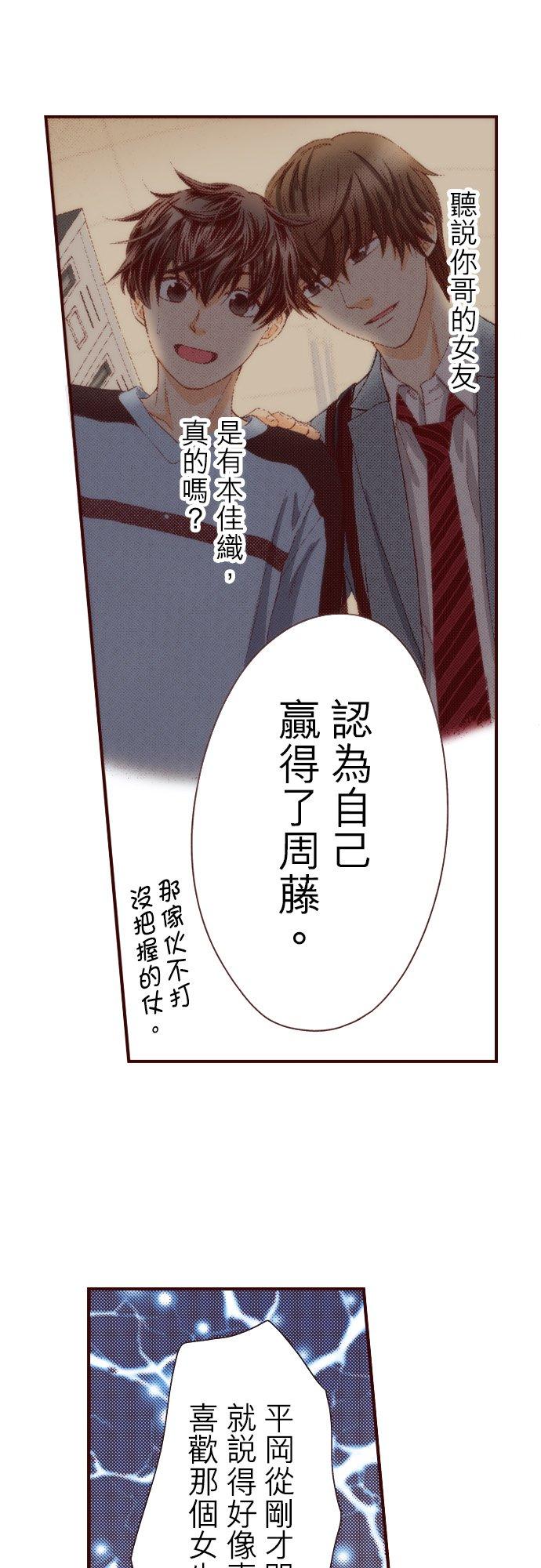 好孩子想做色色的事 第86话 第24页