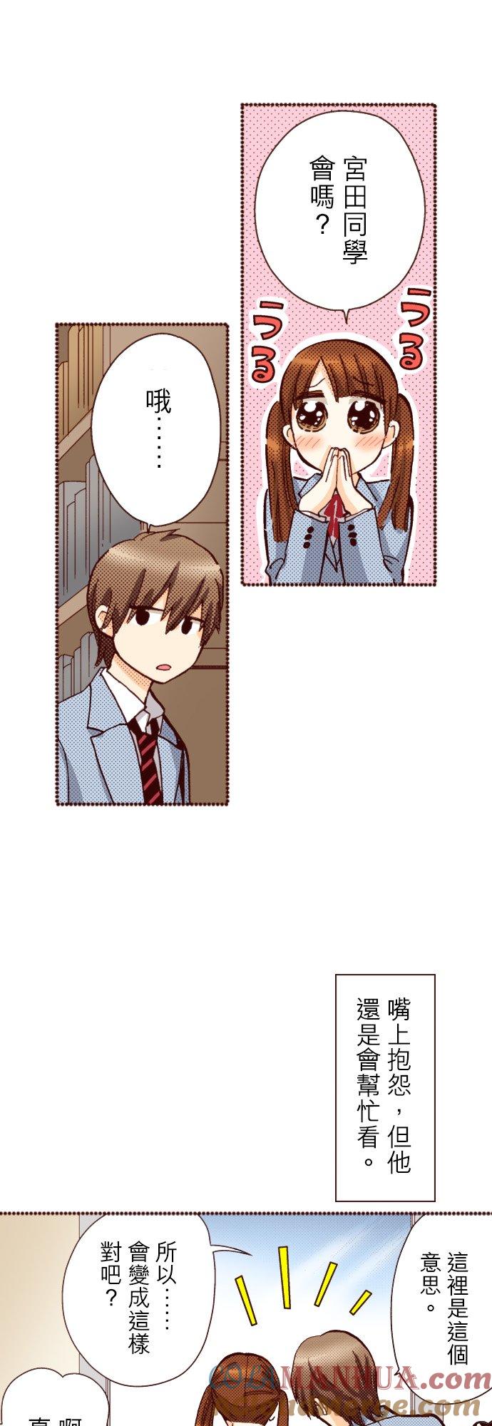 好孩子想做色色的事 第86话 第17页