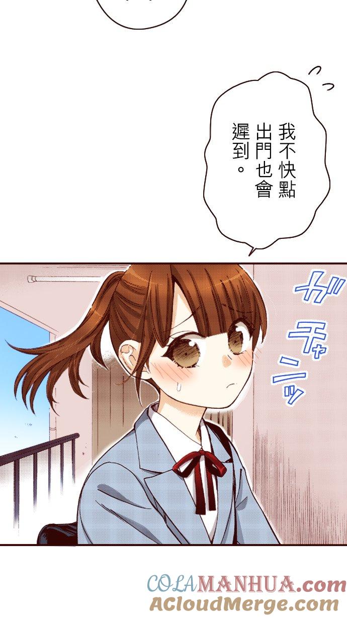 好孩子想做色色的事 第86话 第3页
