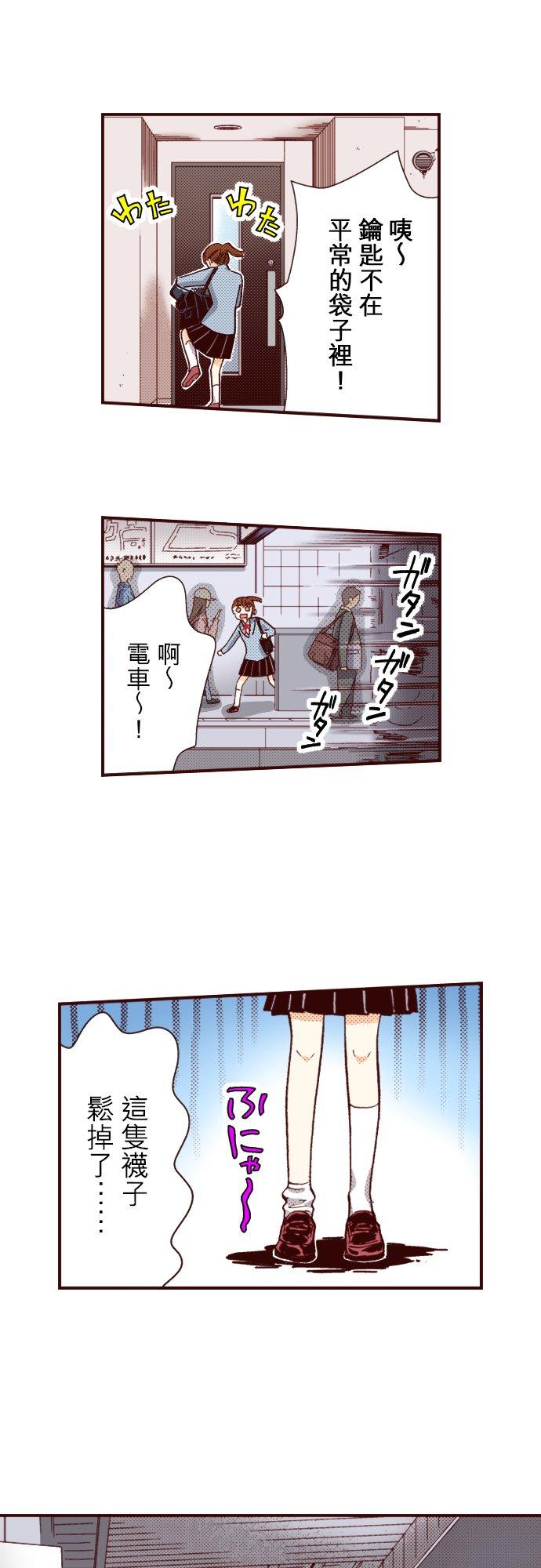 好孩子想做色色的事 第86话 第4页