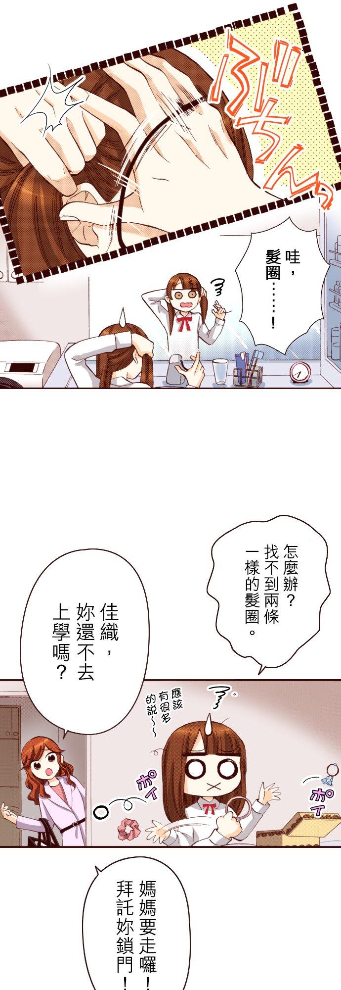 好孩子想做色色的事 第86话 第2页