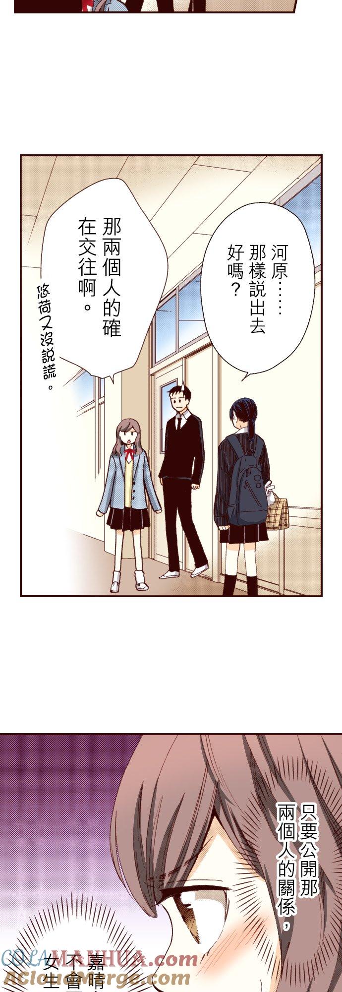 好孩子想做色色的事 第87话 第5页