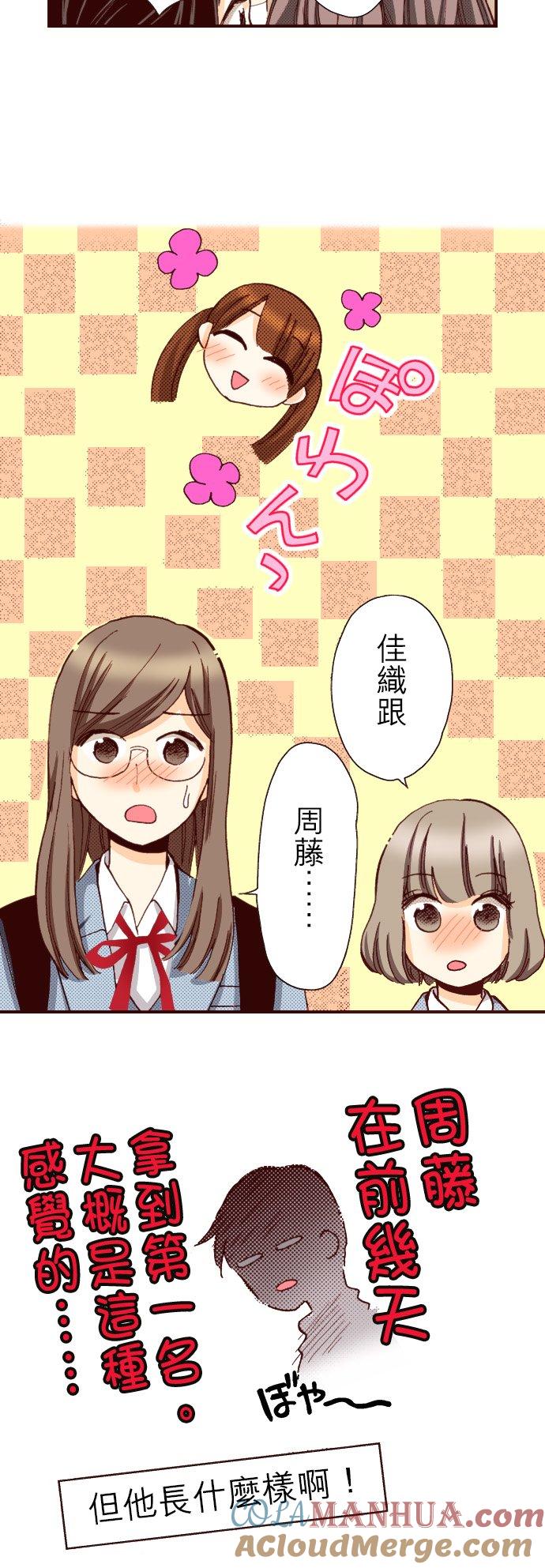 好孩子想做色色的事 第87话 第9页
