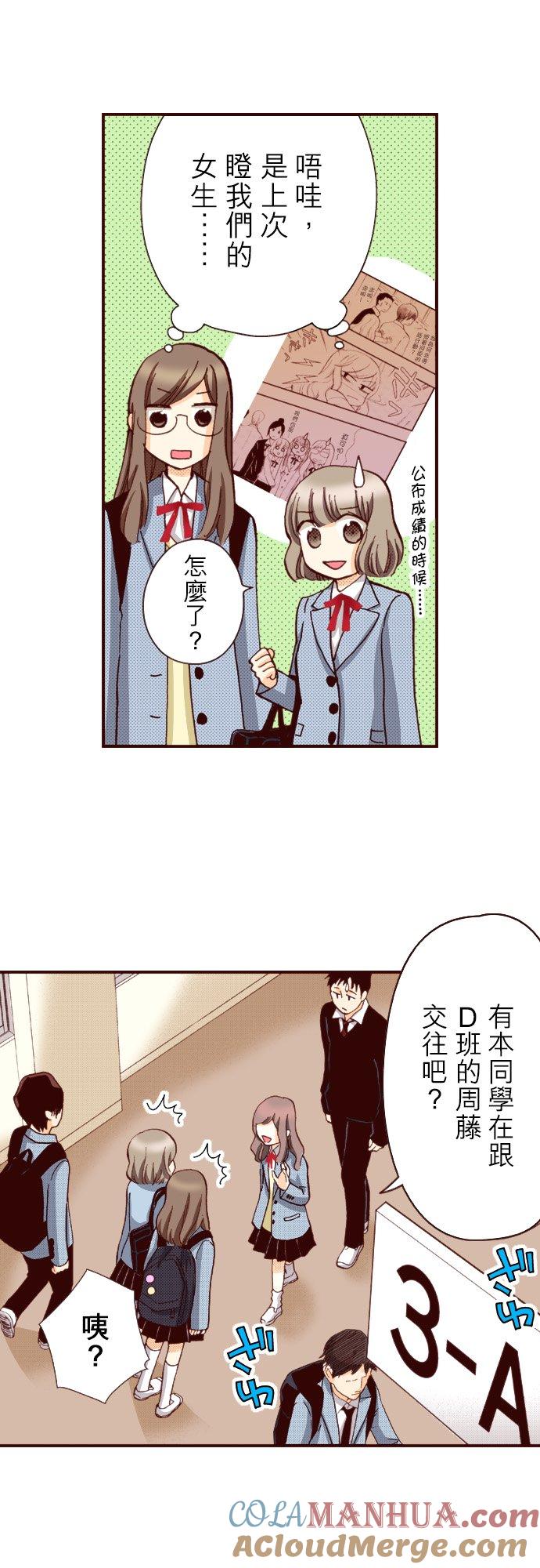好孩子想做色色的事 第87话 第7页