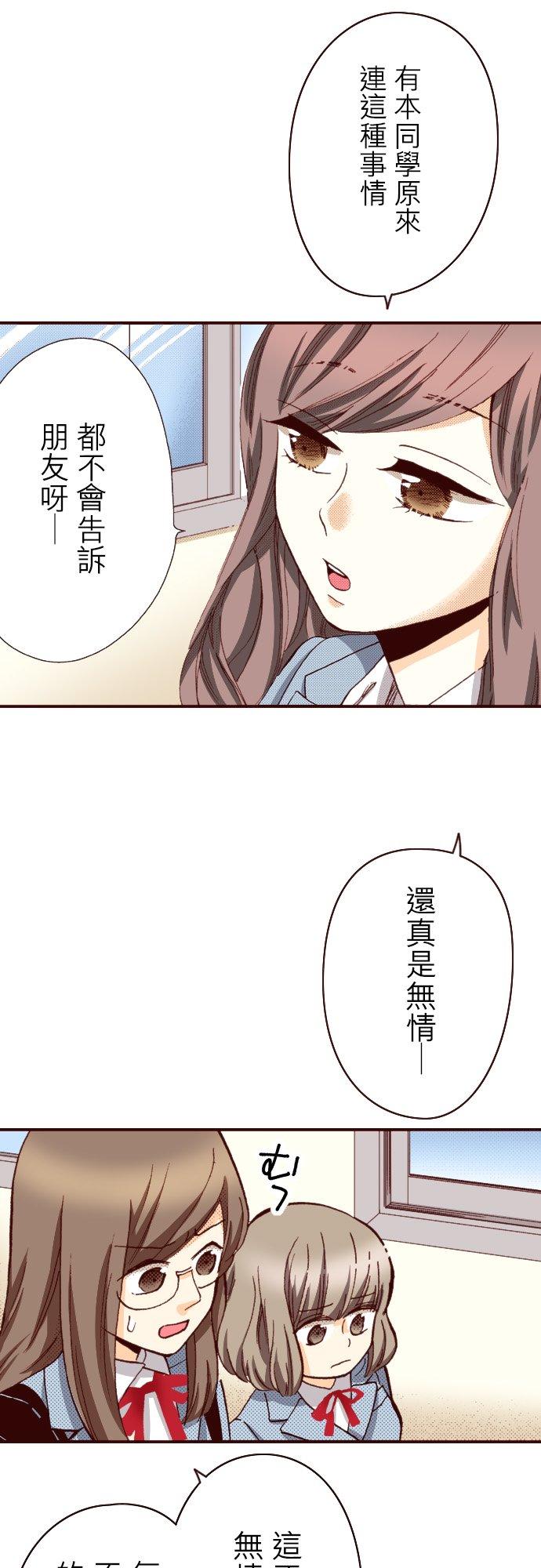 好孩子想做色色的事 第87话 第10页