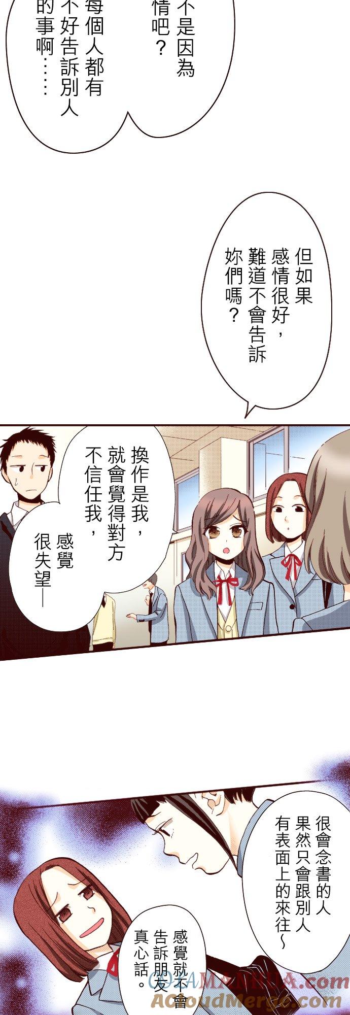 好孩子想做色色的事 第87话 第11页
