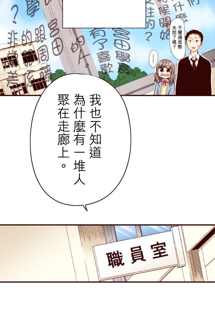 好孩子想做色色的事 第88话 第24页