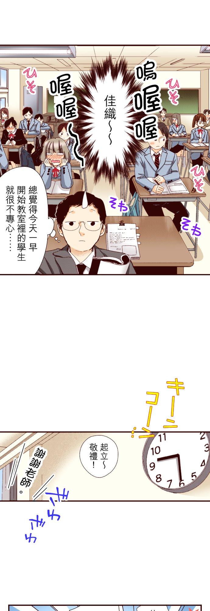 好孩子想做色色的事 第88话 第10页