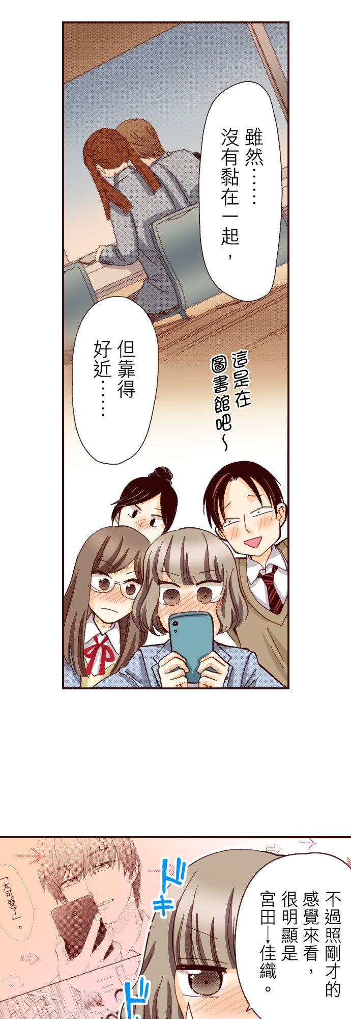 好孩子想做色色的事 第88话 第20页
