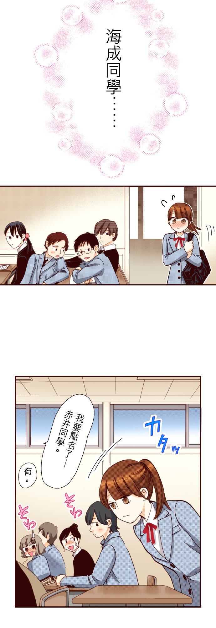 好孩子想做色色的事 第88话 第8页
