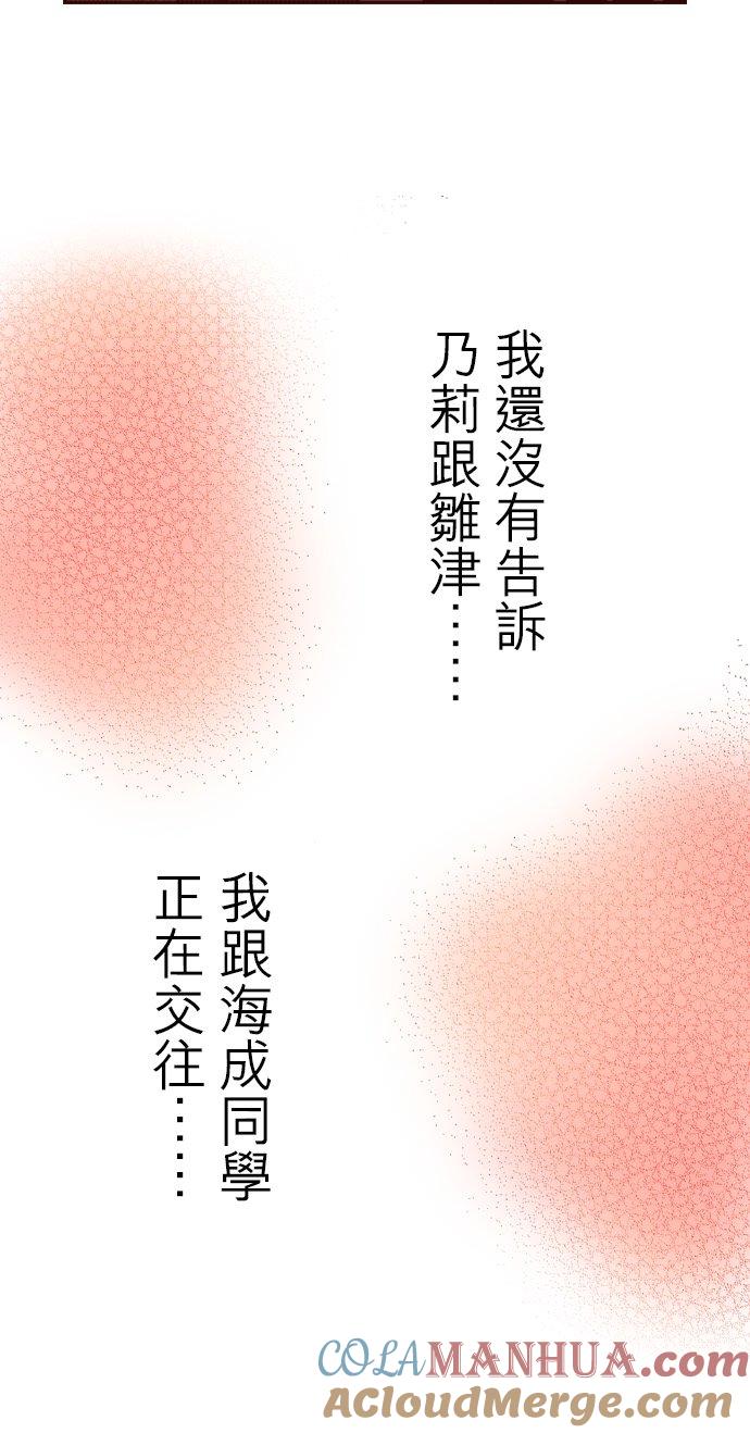 好孩子想做色色的事 第88话 第13页