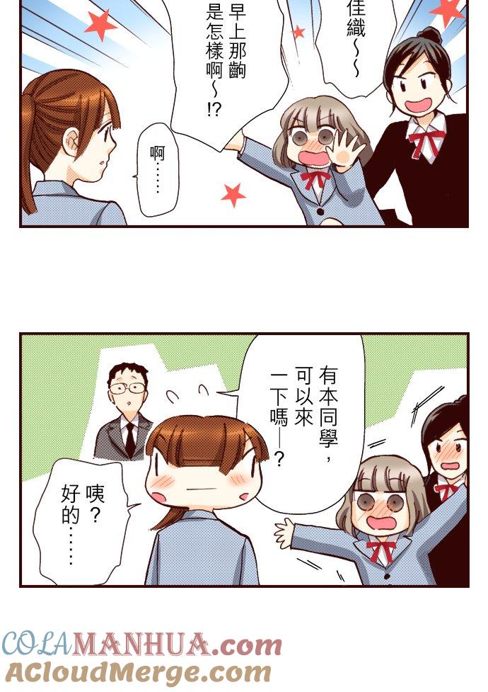 好孩子想做色色的事 第88话 第11页