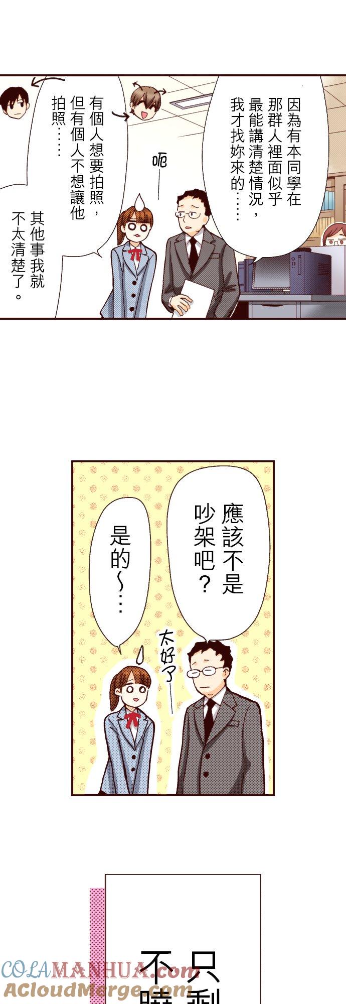 好孩子想做色色的事 第88话 第25页