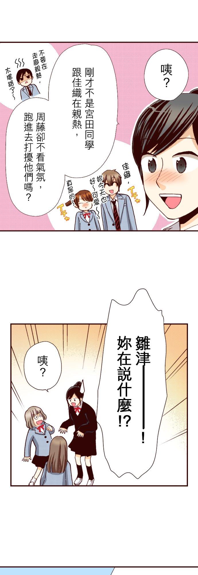 好孩子想做色色的事 第88话 第16页
