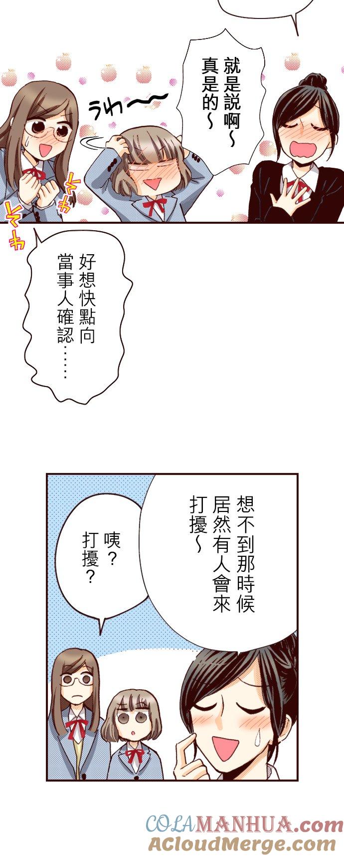 好孩子想做色色的事 第88话 第15页