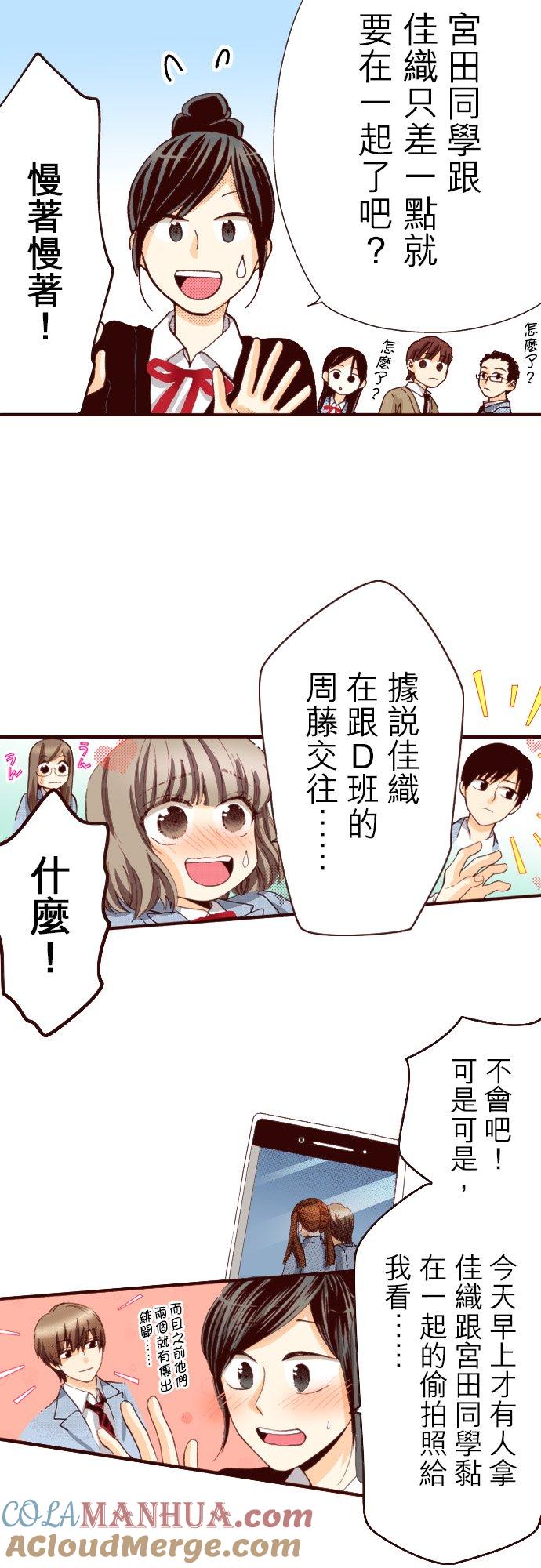 好孩子想做色色的事 第88话 第17页