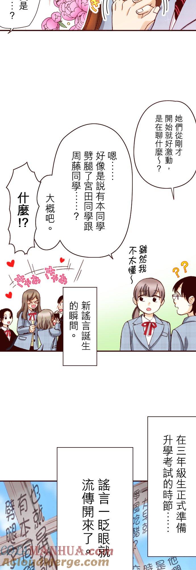 好孩子想做色色的事 第88话 第23页
