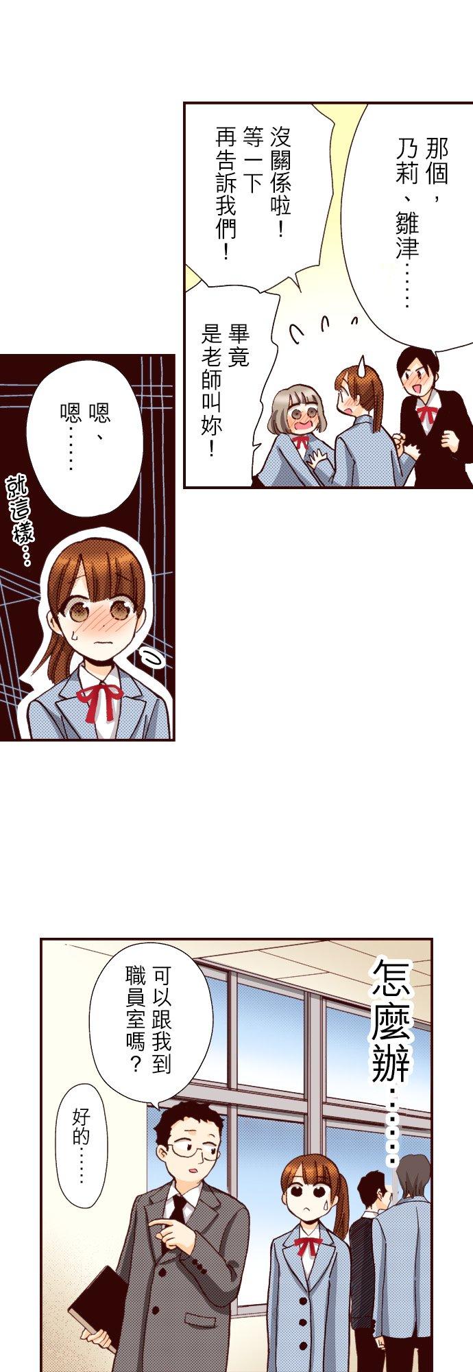 好孩子想做色色的事 第88话 第12页