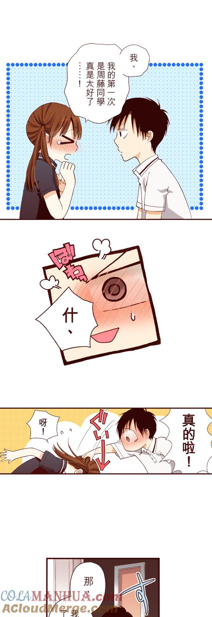 好孩子想做色色的事 第8话 第9页