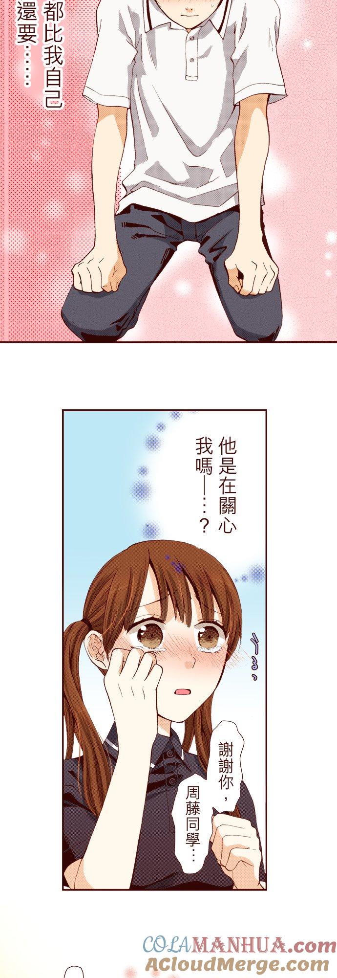 好孩子想做色色的事 第8话 第7页