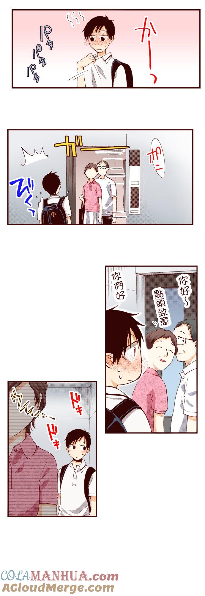 好孩子想做色色的事 第8话 第13页