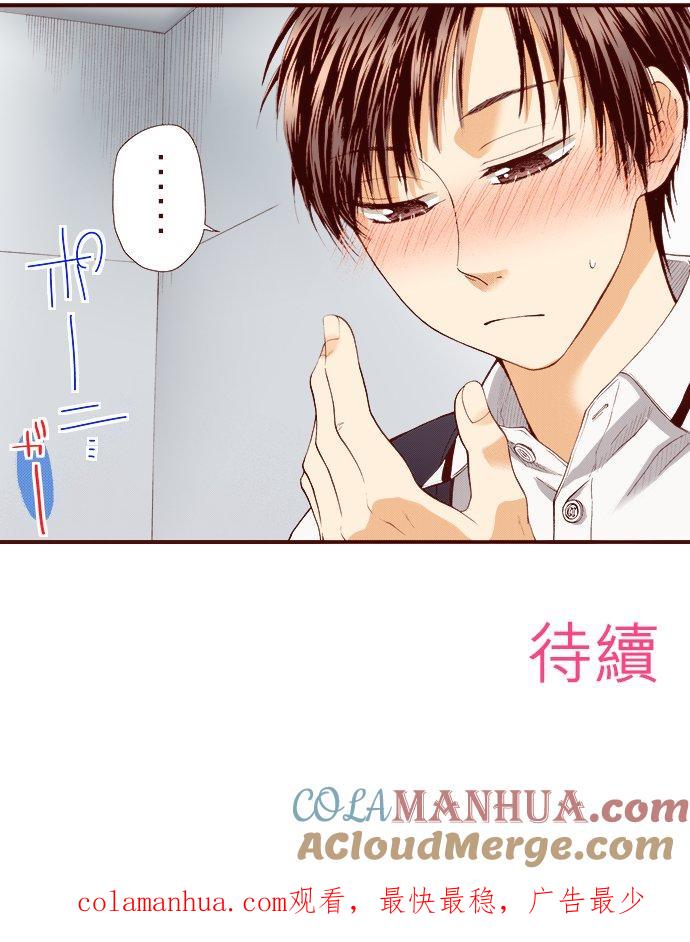 好孩子想做色色的事 第8话 第14页