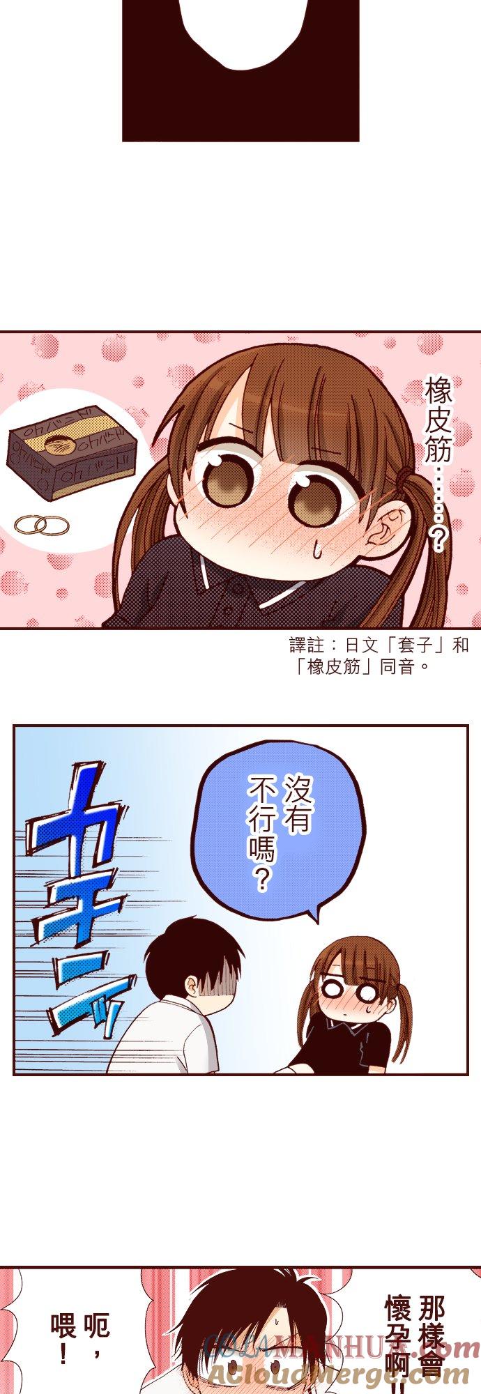 好孩子想做色色的事 第8话 第2页