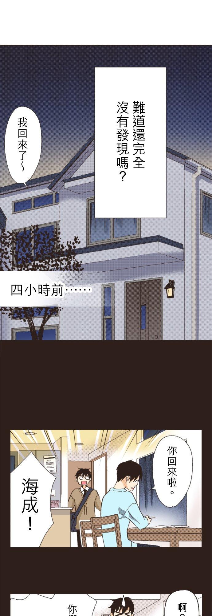 好孩子想做色色的事 第89话 第20页