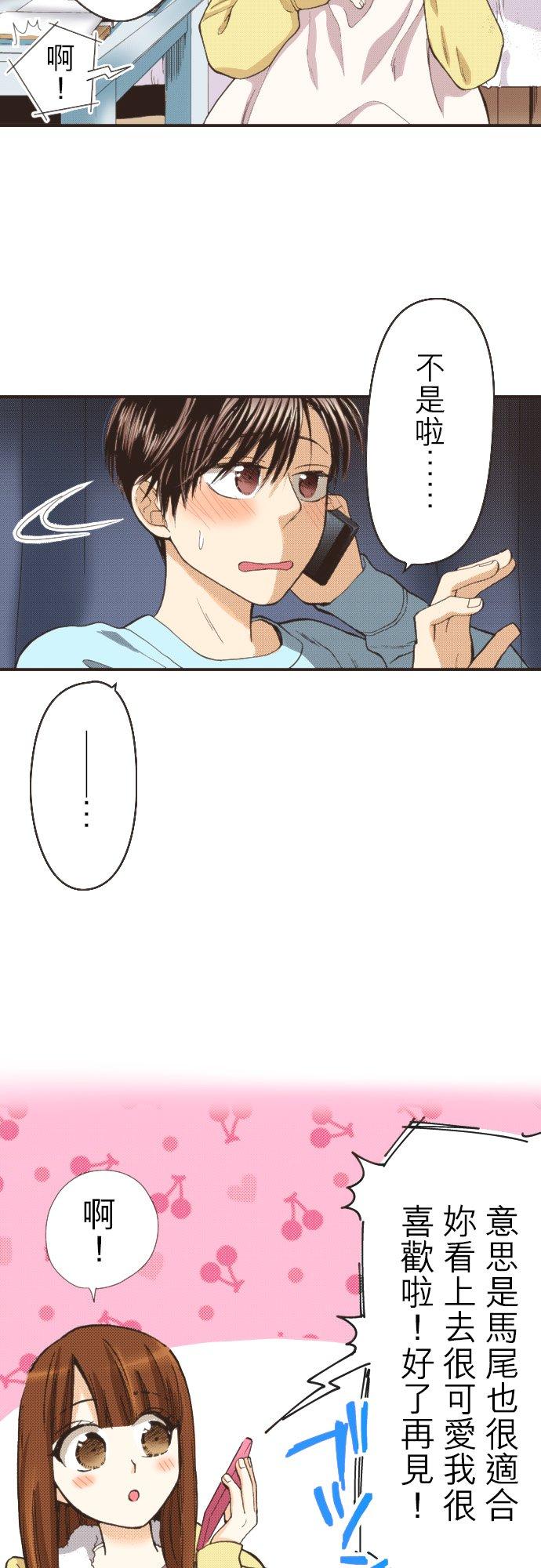 好孩子想做色色的事 第89话 第16页