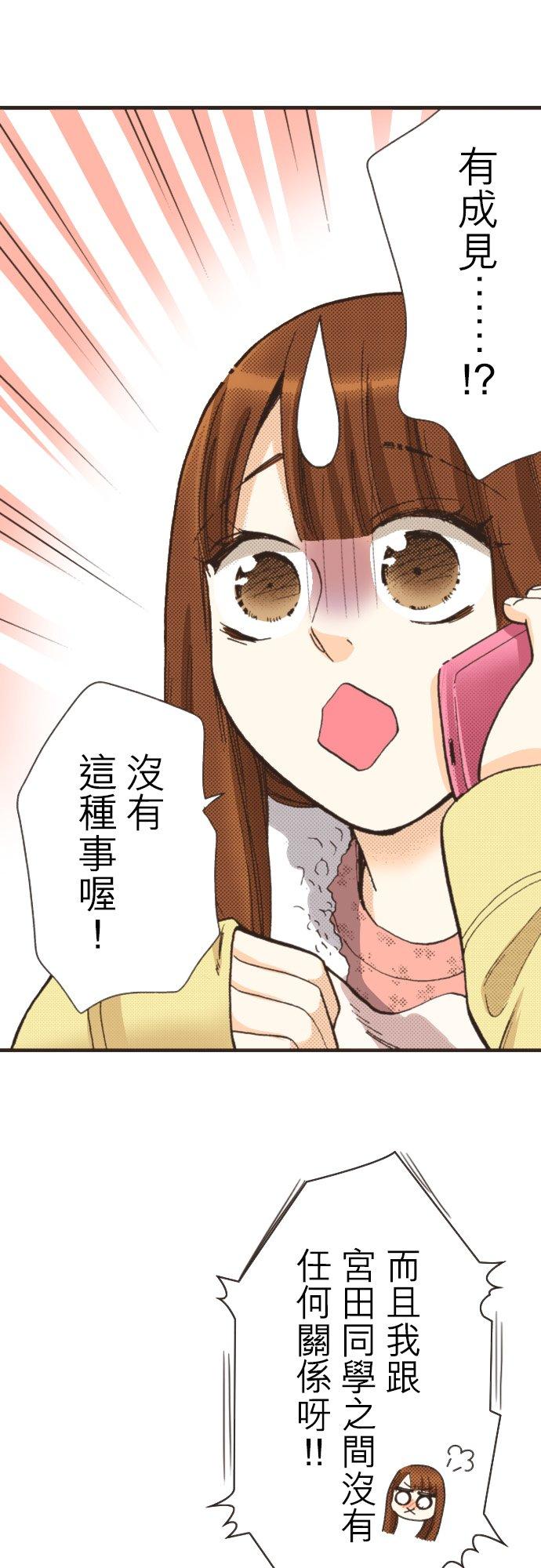 好孩子想做色色的事 第89话 第12页