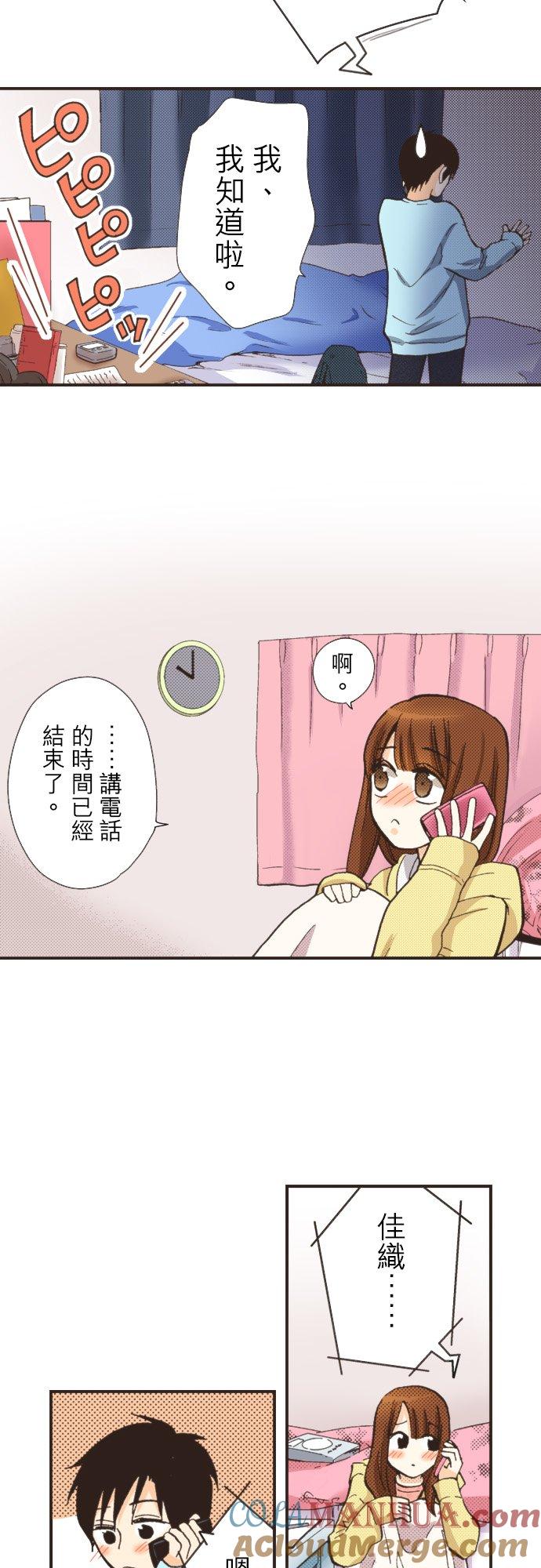 好孩子想做色色的事 第89话 第13页