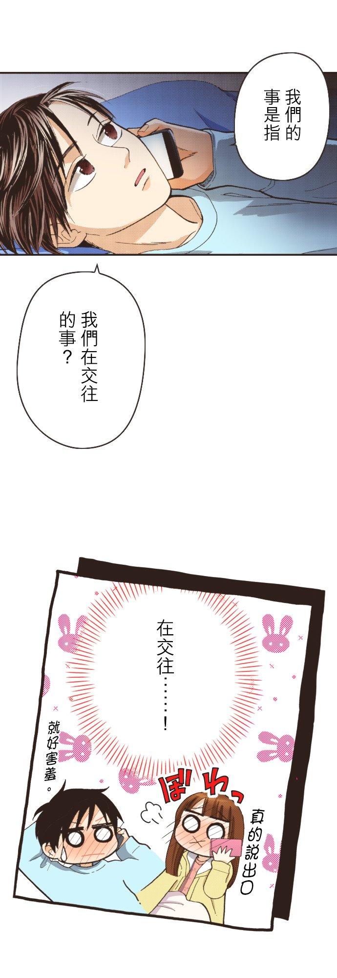 好孩子想做色色的事 第89话 第4页