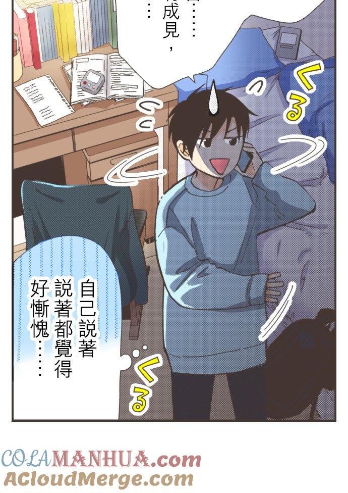 好孩子想做色色的事 第89话 第11页