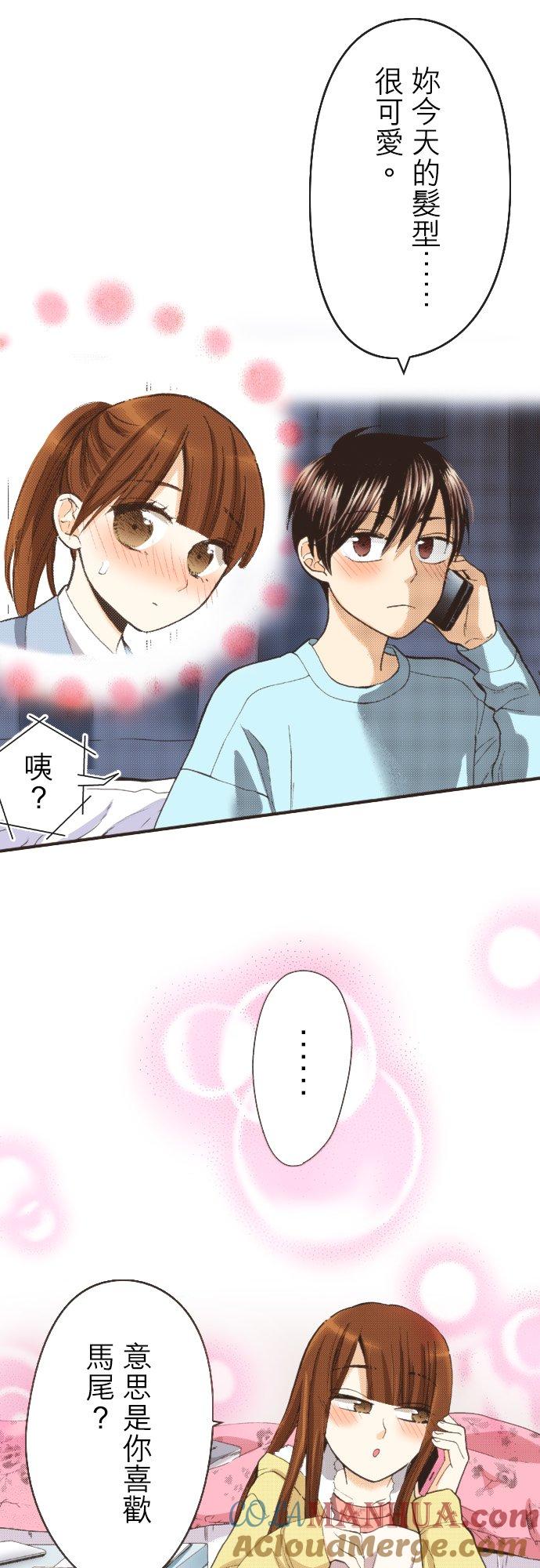 好孩子想做色色的事 第89话 第15页