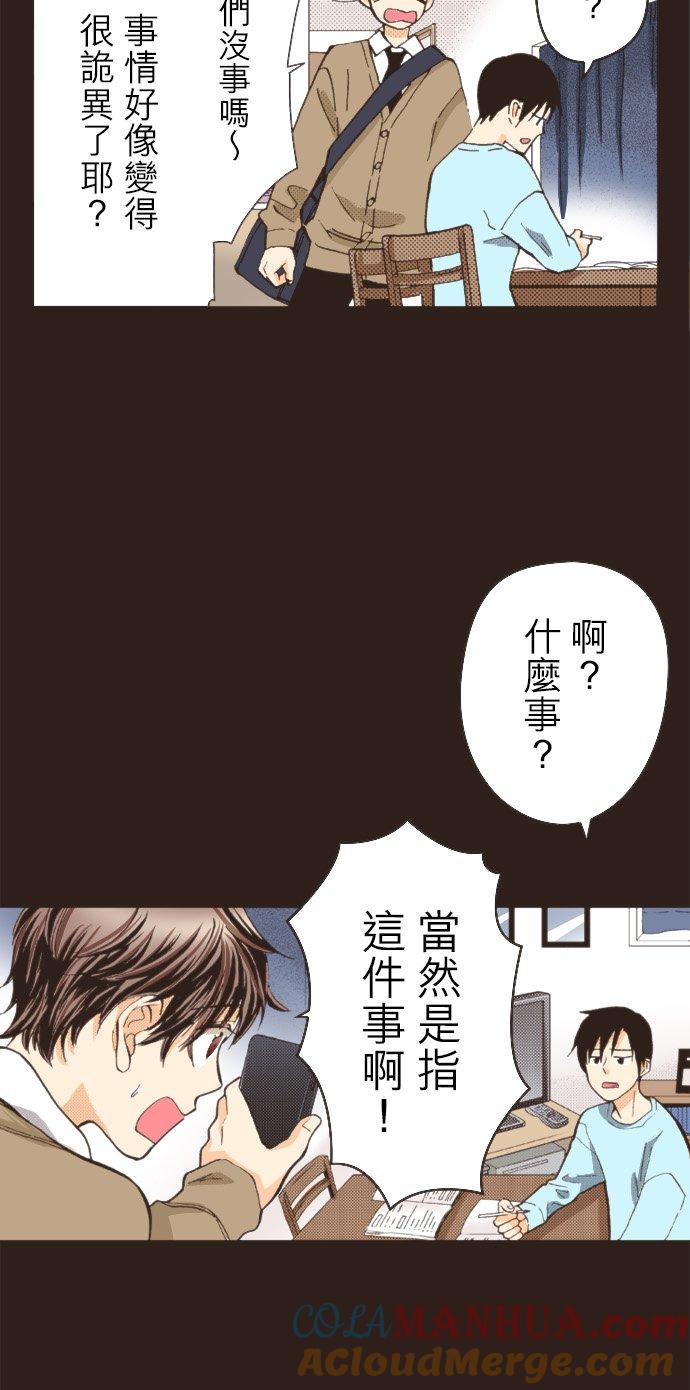 好孩子想做色色的事 第89话 第21页