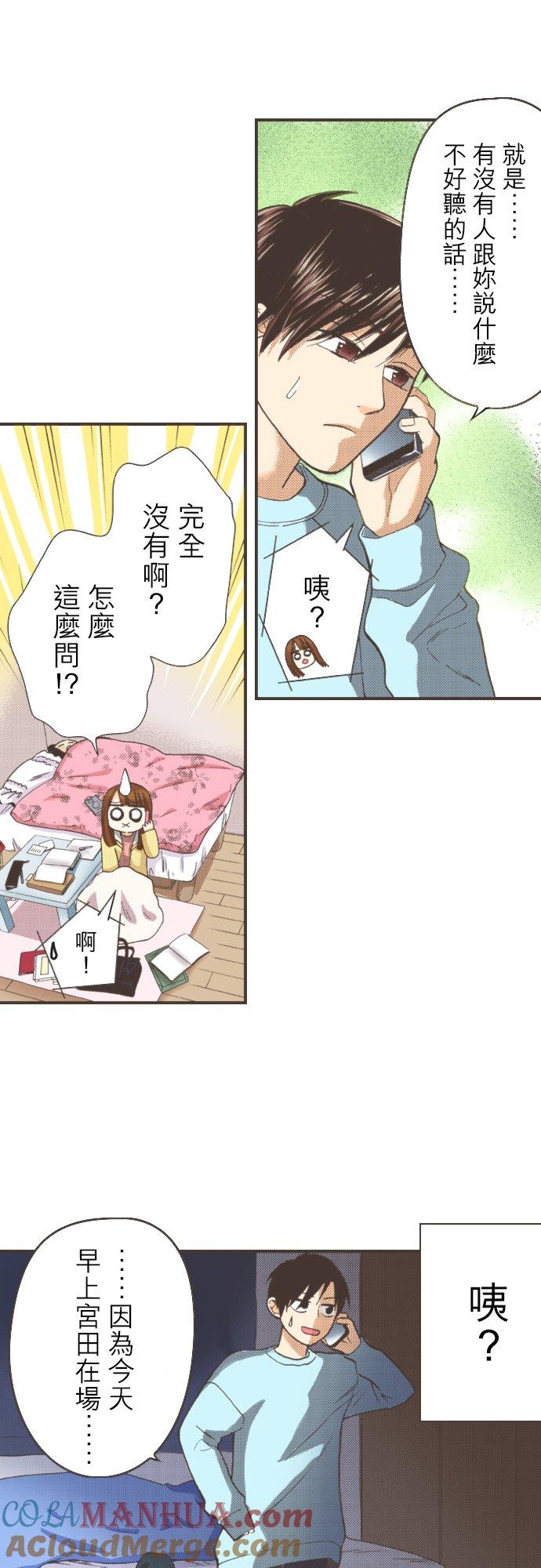 好孩子想做色色的事 第89话 第9页