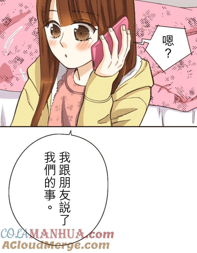好孩子想做色色的事 第89话 第3页