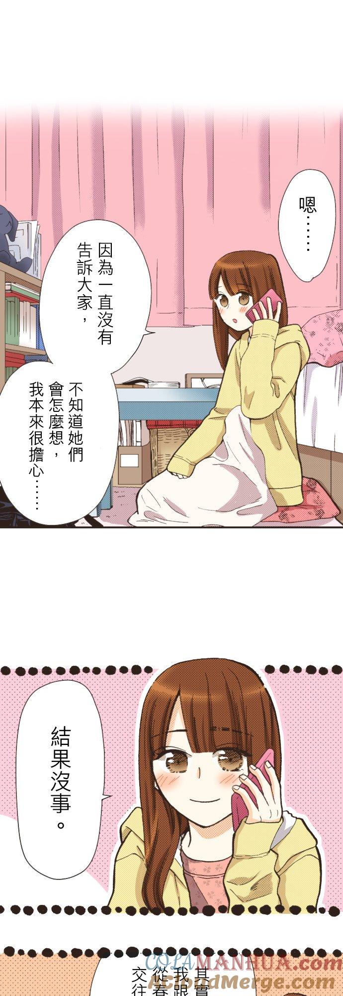 好孩子想做色色的事 第89话 第5页